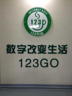 网吧最新招聘信息,网吧最新招聘信息