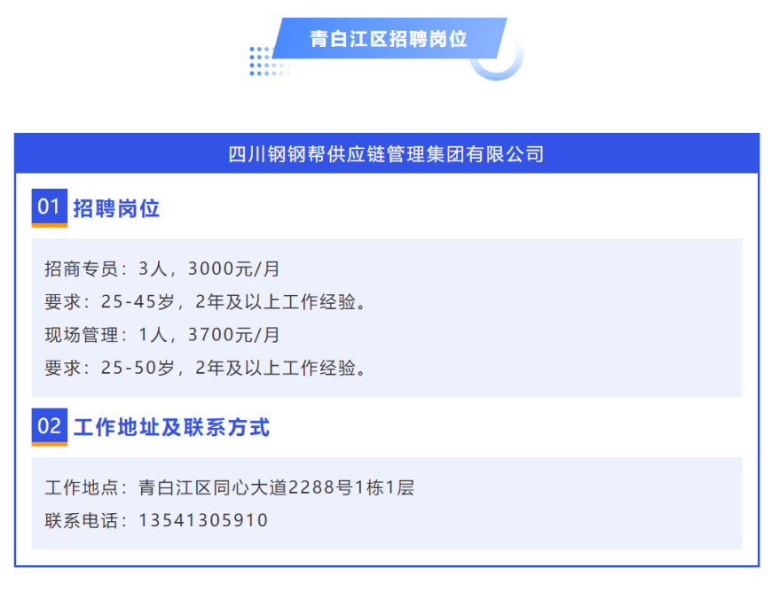 青白江最新招聘信息大揭秘，求职者的福音！