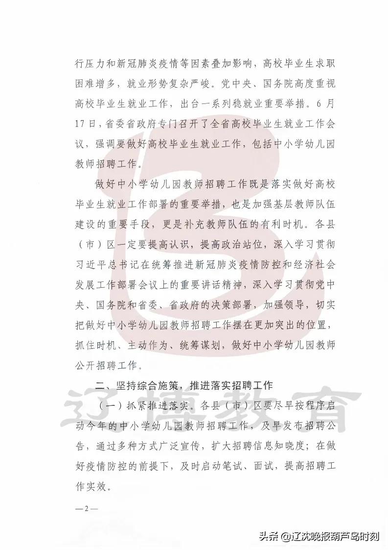 辽宁绥中最新招聘信息汇总