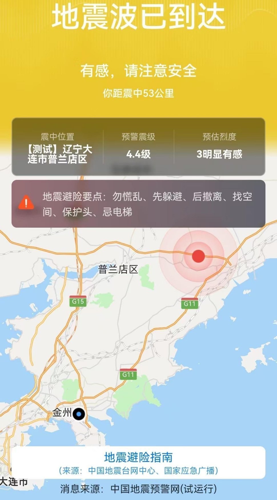大连今日地震最新消息更新