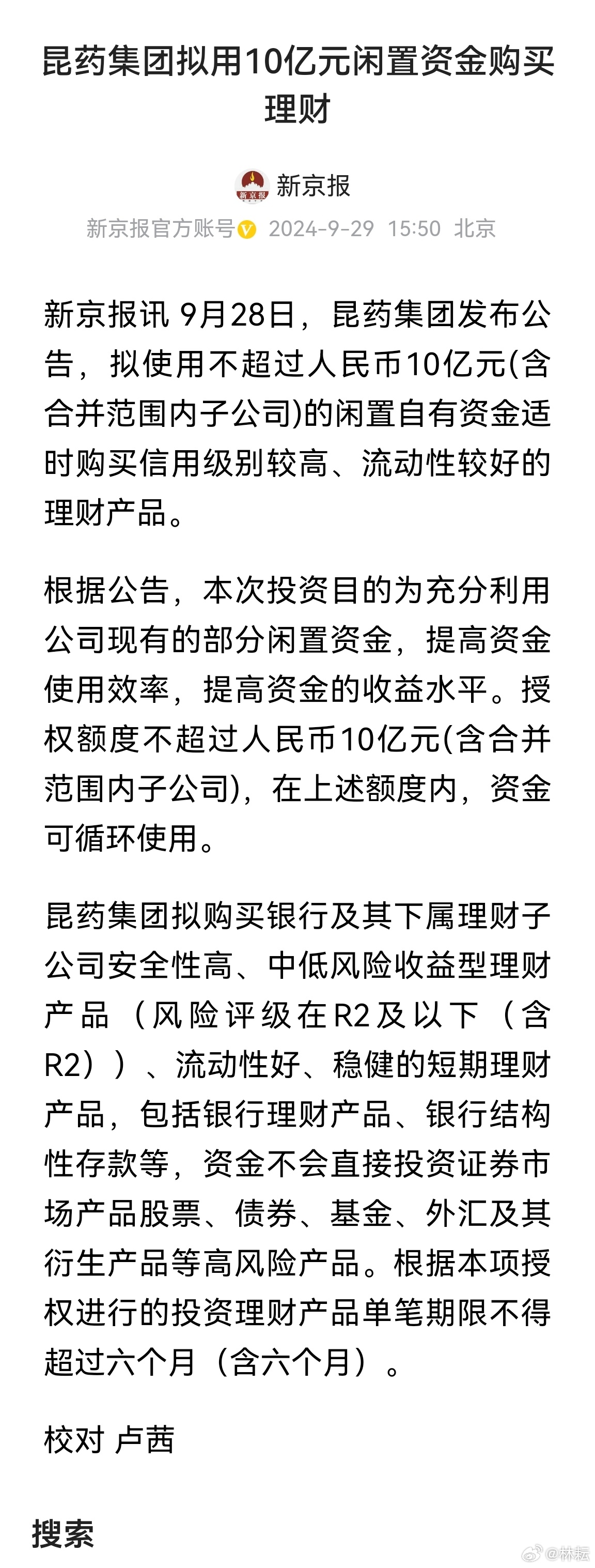 昆药集团最新消息,昆药集团最新消息