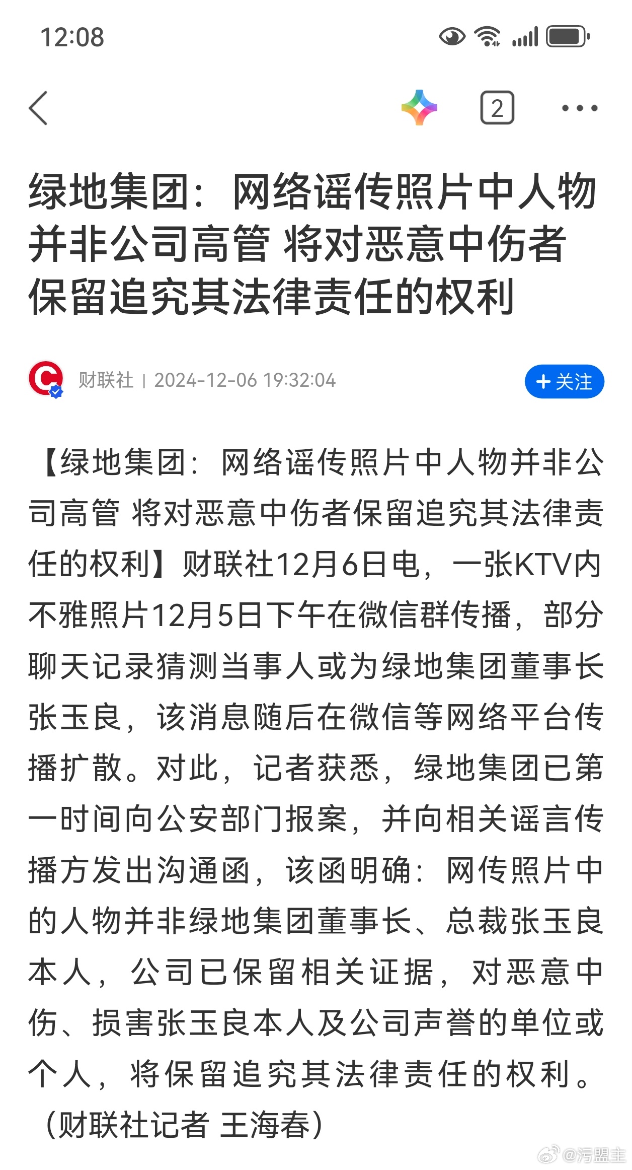 绿地事件最新进展更新