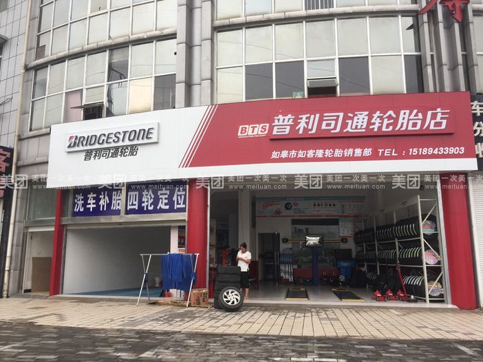 开平普利司通最新招聘启事发布