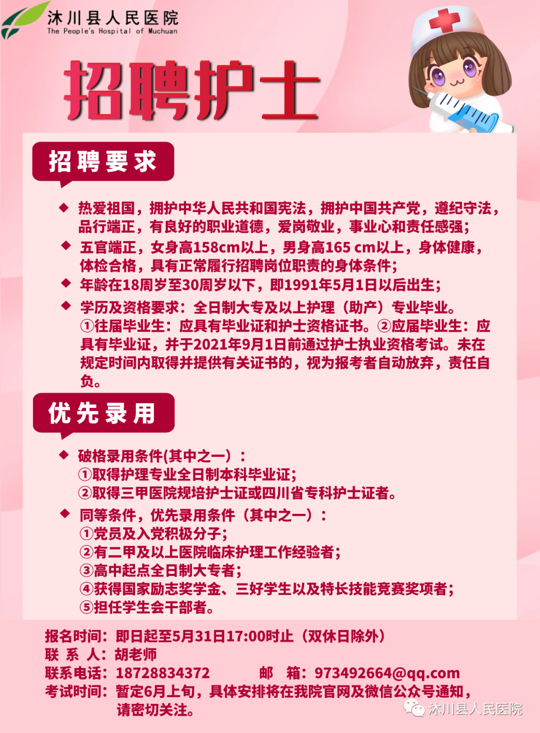 🌟义乌护士最新招聘启事✨