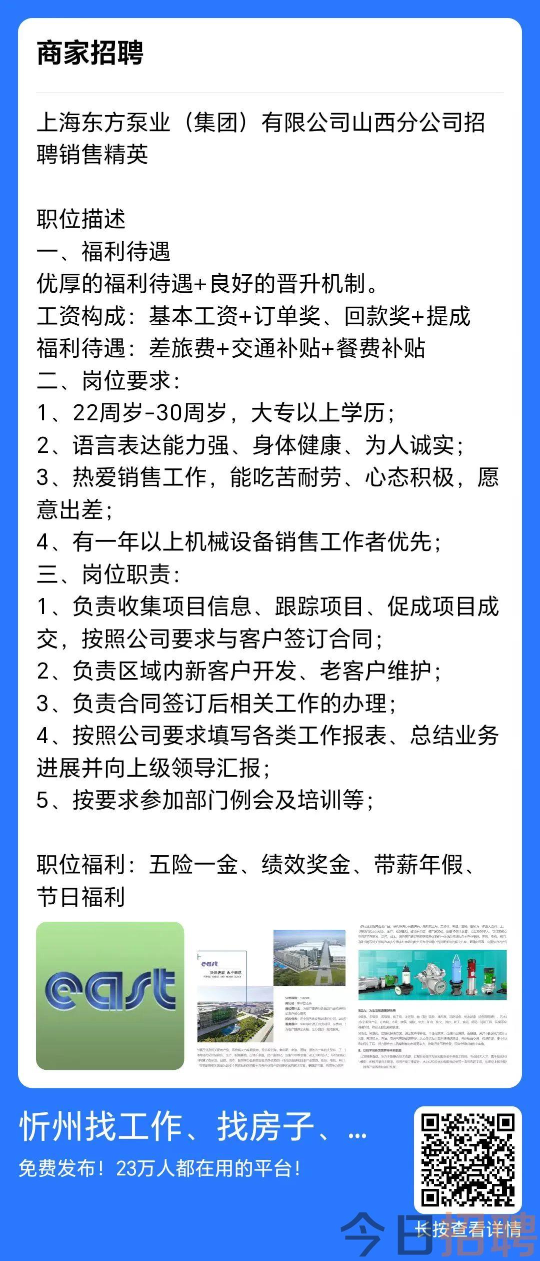 朔州最新工作招聘信息汇总✨
