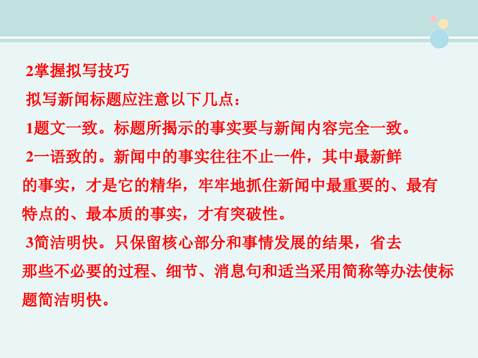 从零起步掌握新闻标题撰写技巧，最新新闻标题制作指南