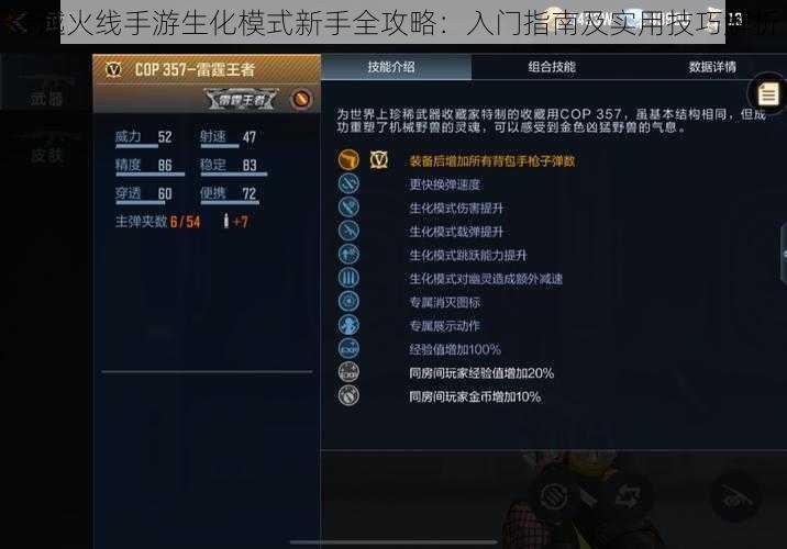 CF手游最新资讯大全，游戏更新与技能提升的全面指南