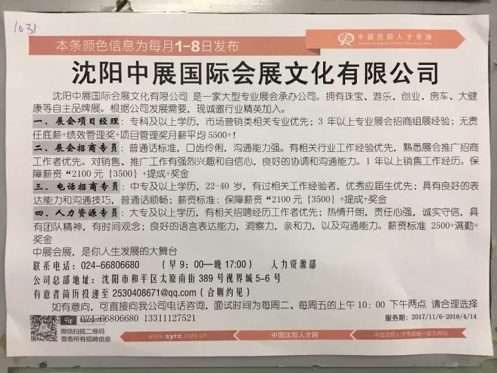沈阳最新更夫招聘信息发布🔔🔔