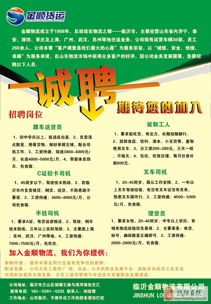 临沂招工招聘最新信息,临沂招工新篇章，友情的纽带与家的温馨
