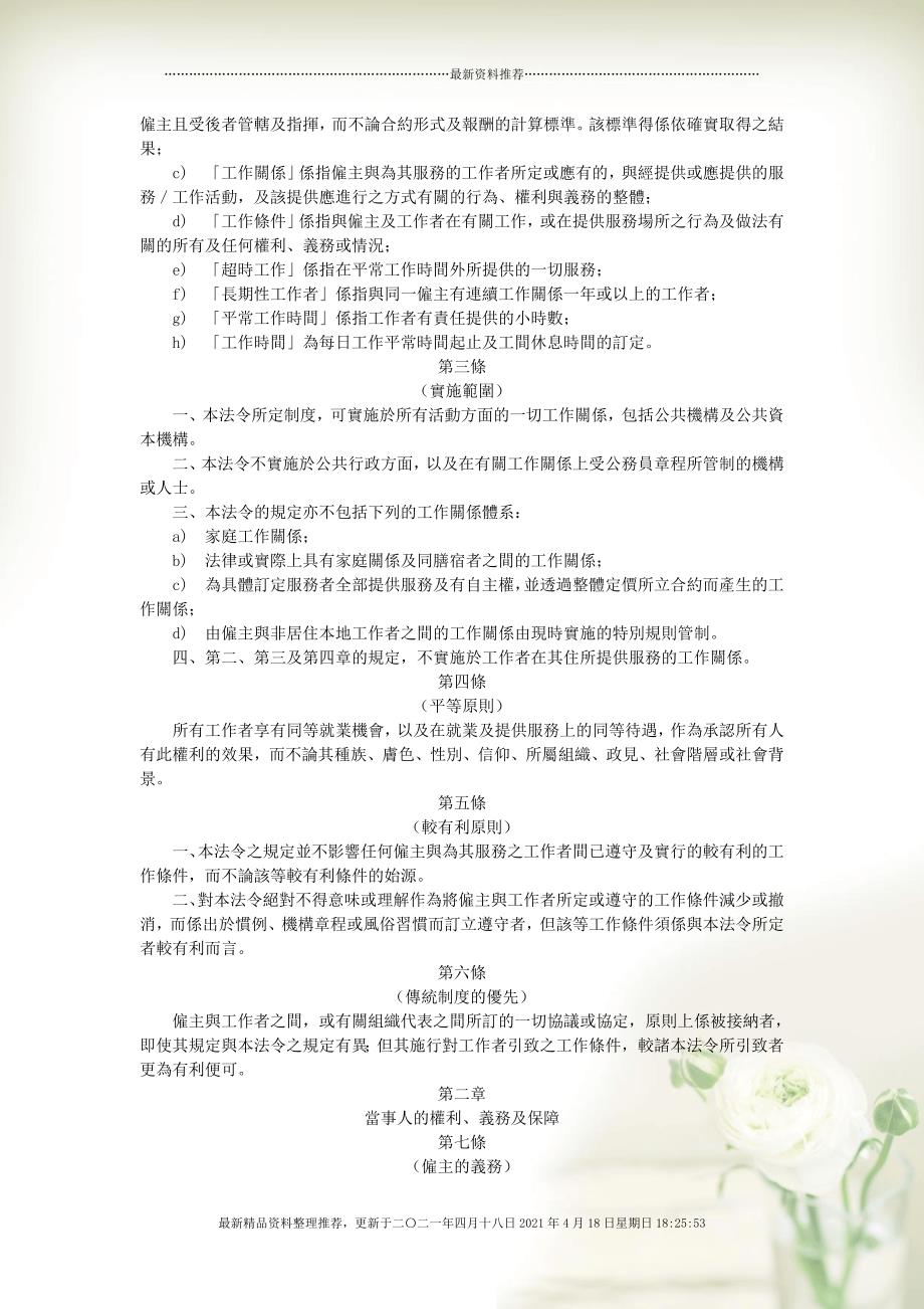 澳门劳工法例最新解读与概述