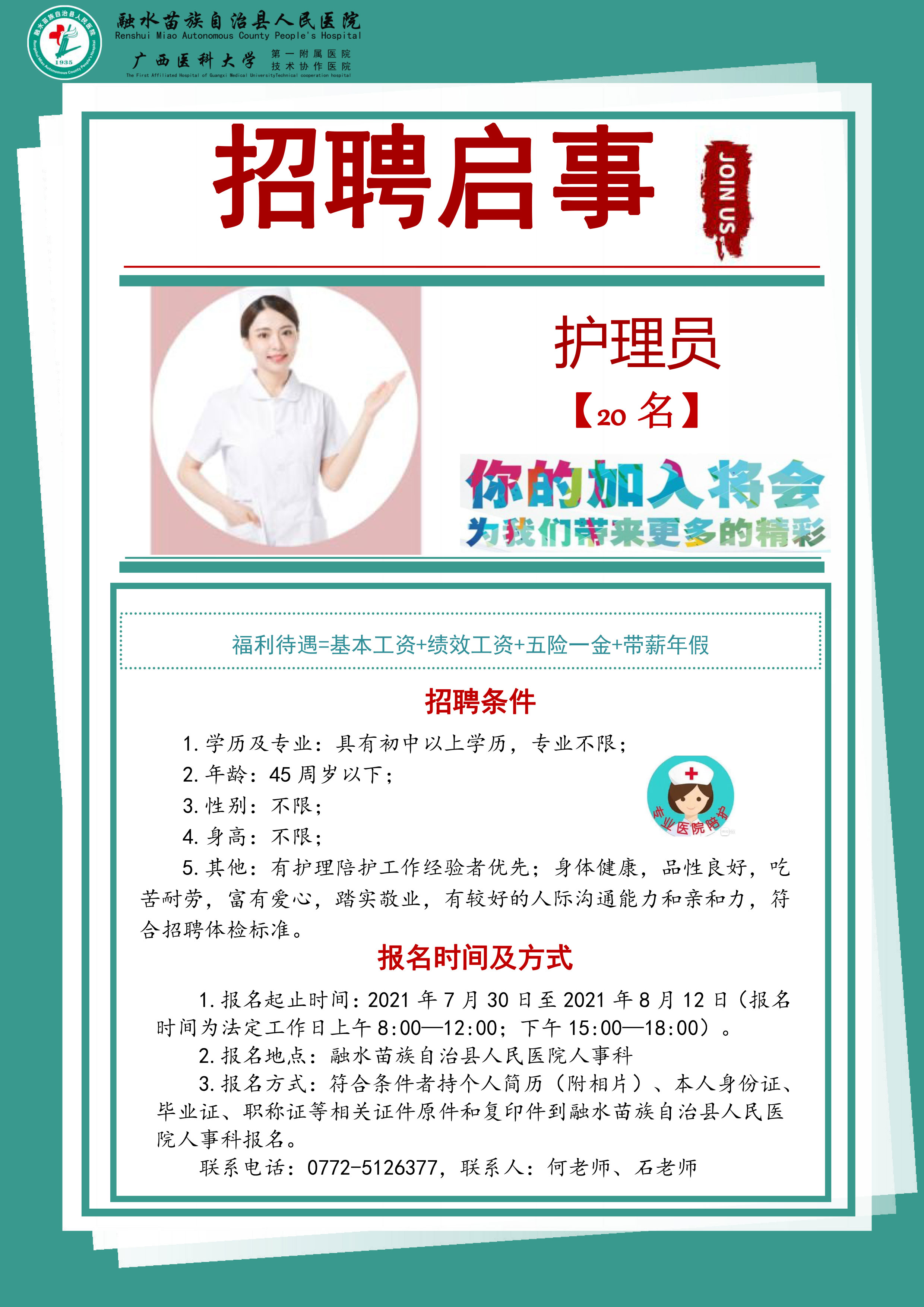 桂林护士招聘信息揭秘，小城温馨护理之旅与友情纽带