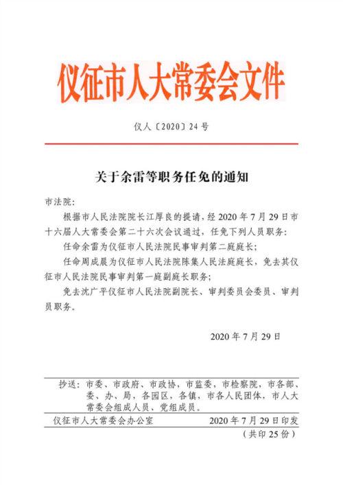 广东省委最新任命公示及其背后的思考
