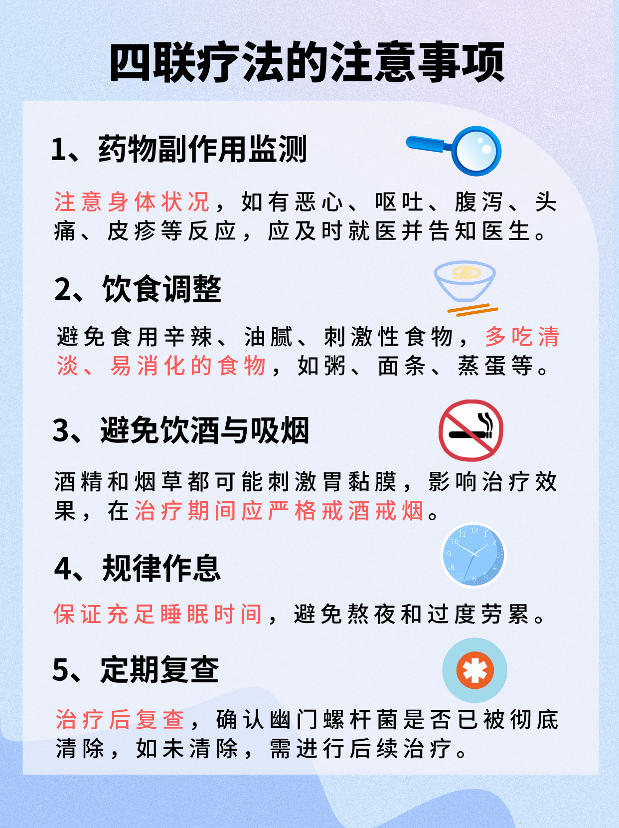 最新最经典的四联疗法详解
