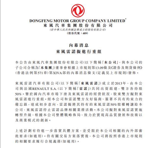 东风汽车重组重塑行业格局，深刻变革的最新消息