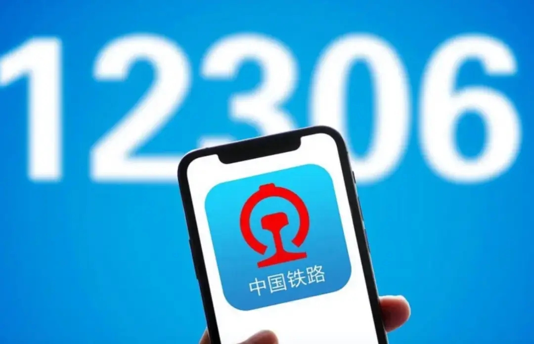 铁路12306最新版本下载，开启时代便捷之旅