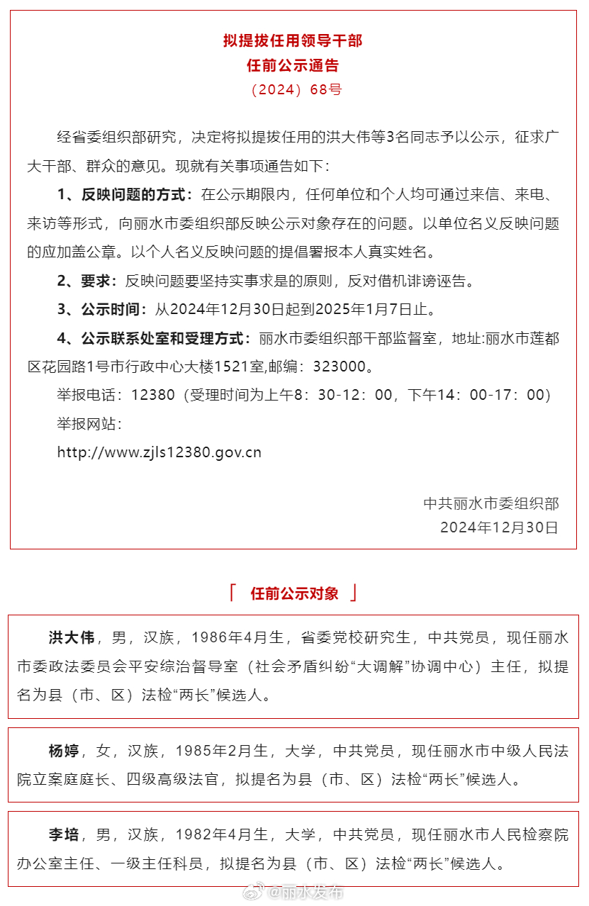 丽水市管干部最新任免，关乎未来的重要决策揭晓