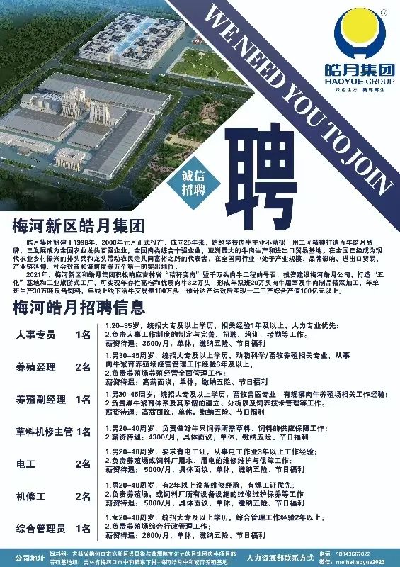 梅河招聘网最新招聘信息，理想工作等你来挑战！
