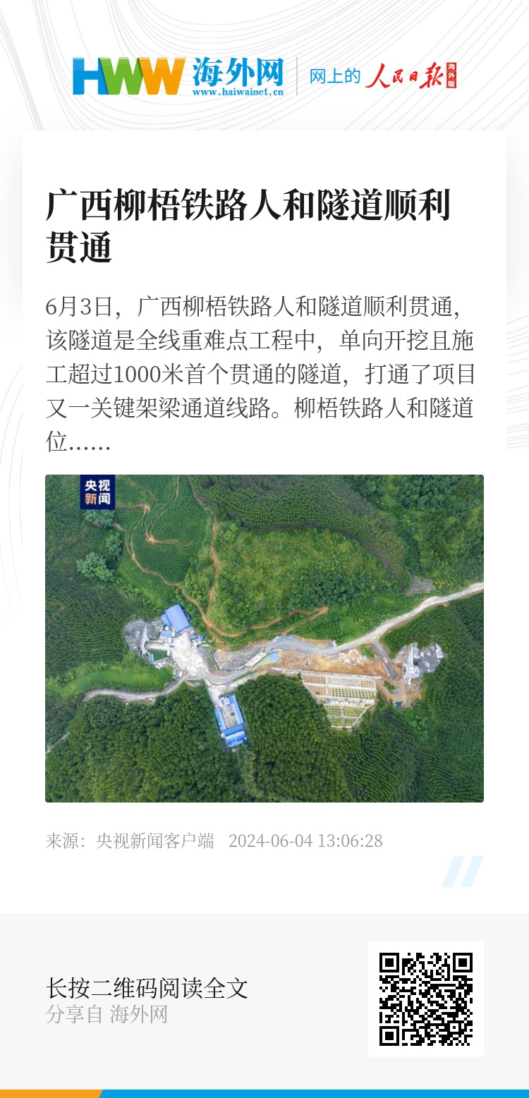 柳梧铁路最新官方消息,柳梧铁路最新官方消息