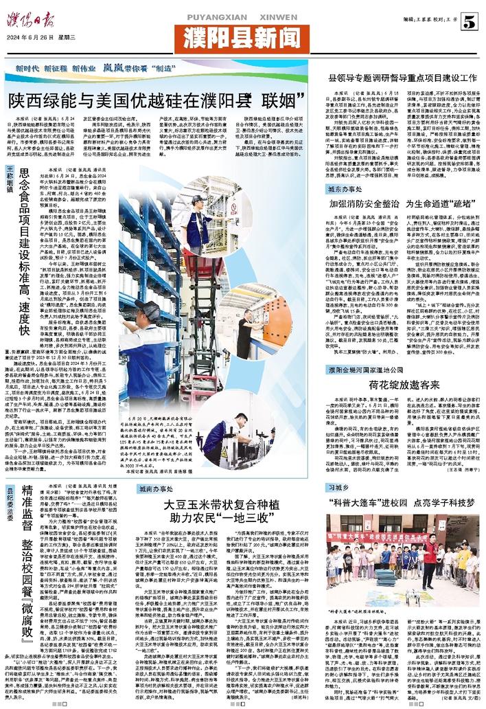 今日濮阳新闻概览，最新消息与动态