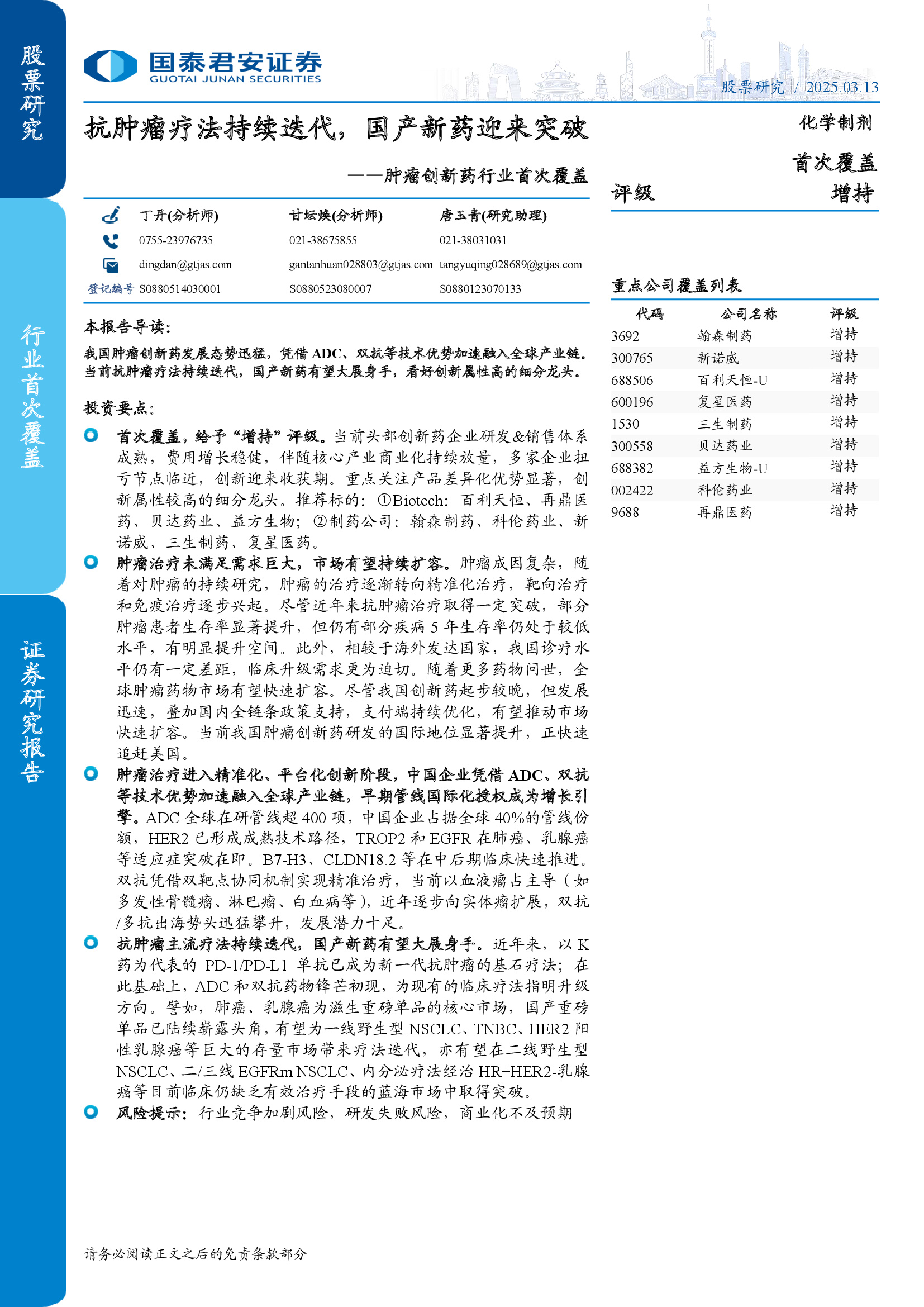 抗肿瘤药物最新进展及其观点论述概述