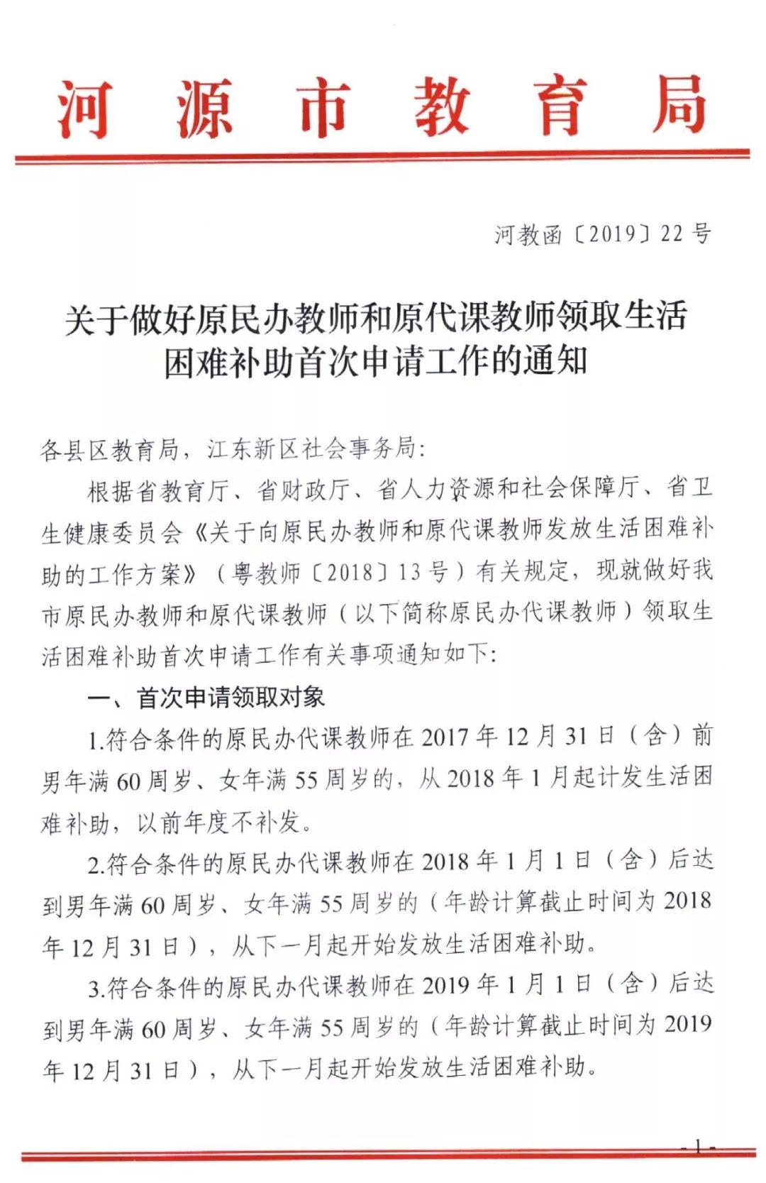原民办代课最新消息更新，最新动态与进展