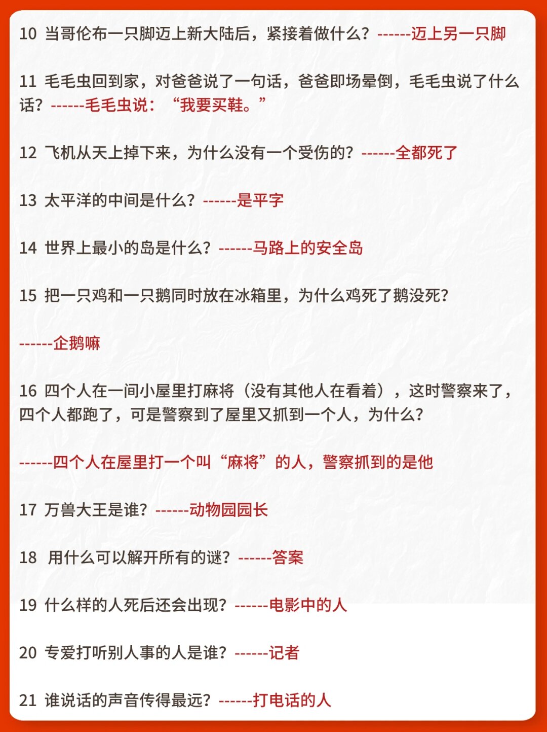 挑战思维极限，最新冷笑话与脑筋急转弯大全