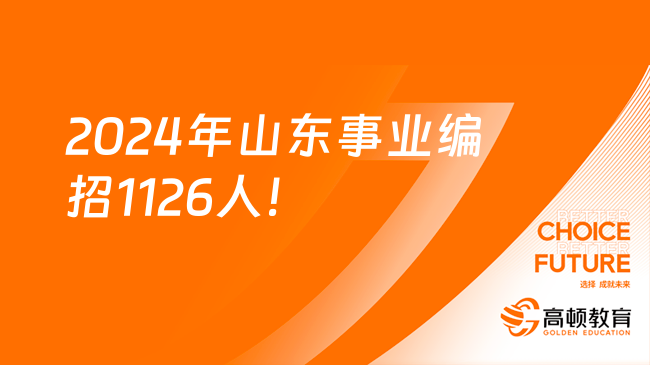 荣成事业单位最新招聘启幕，开启职业新篇章