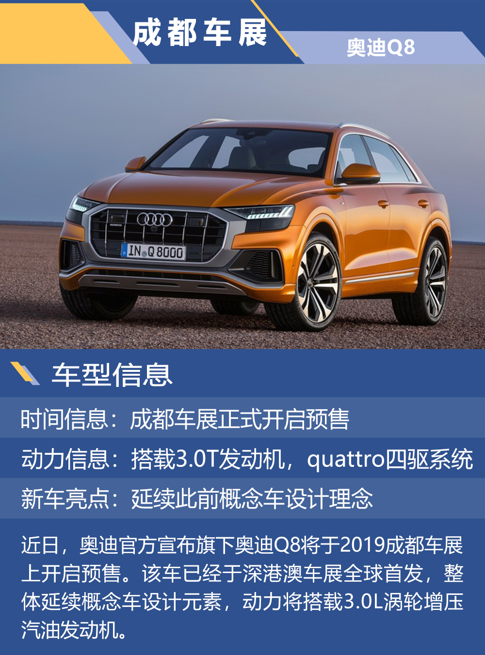 奥迪Q8最新动态更新