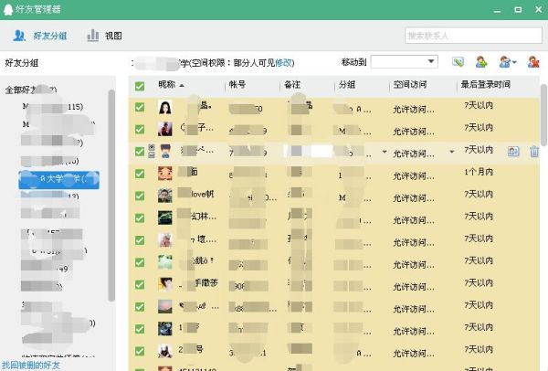 QQ分组大全2016最新版女生专属，探索独特宝藏的私密分组列表