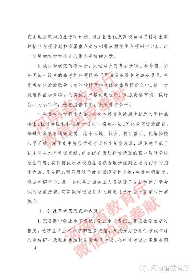 河南2018年高考改革最新方案详解及解析