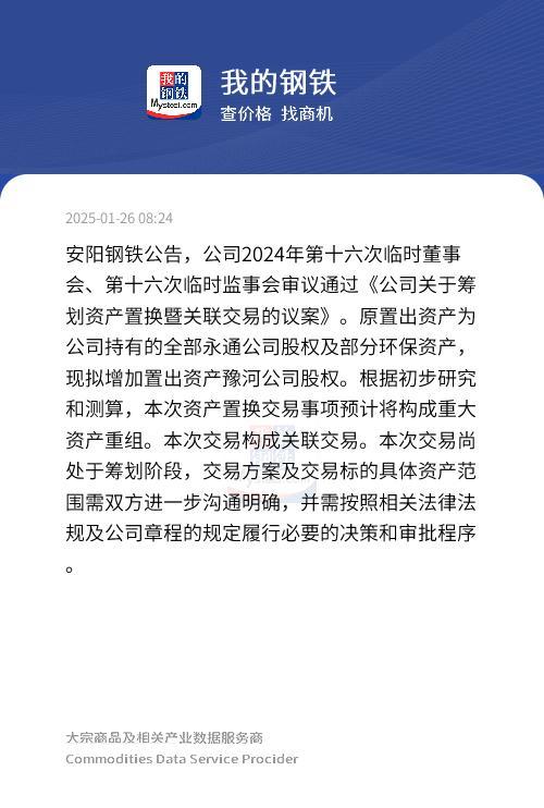 安阳钢铁股票最新动态，友情与陪伴的温馨故事