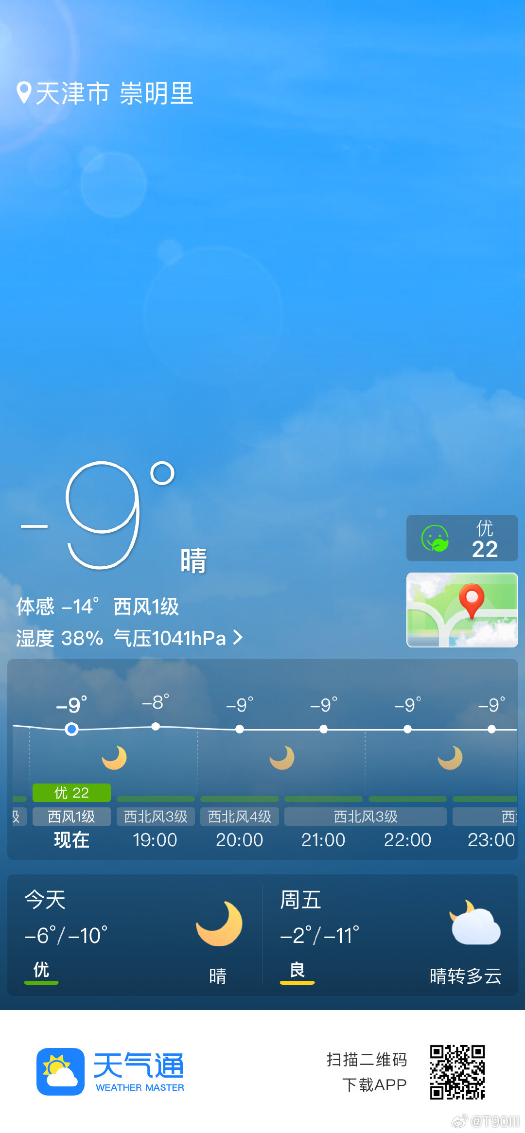 天气通下载2015最新版，气象应用的新时代体验