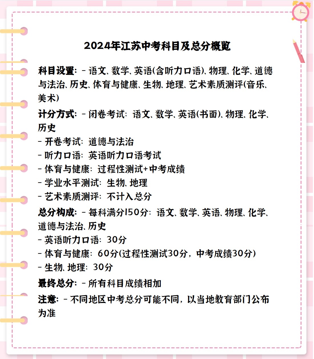 江苏中考改革最新方案揭秘