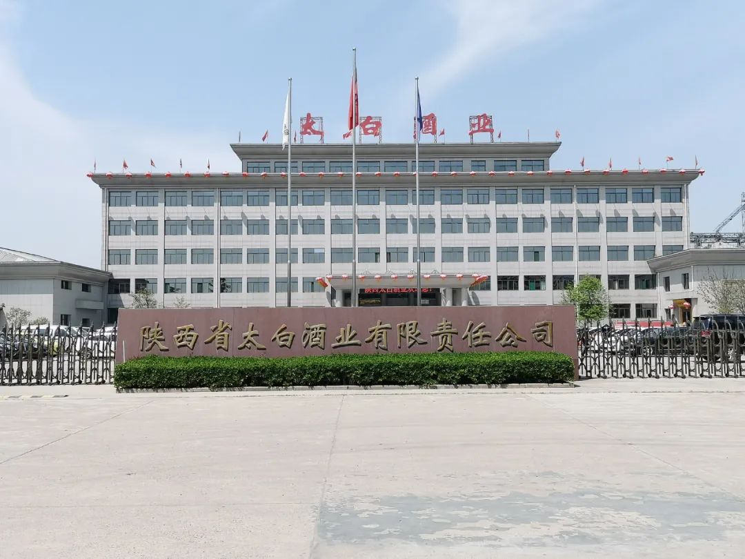 陕西太白酒厂科技赋能，酿造未来新篇章启动