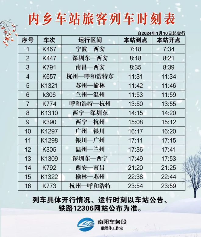 云梦火车站最新时刻表，探索自然美景的旅程启程点