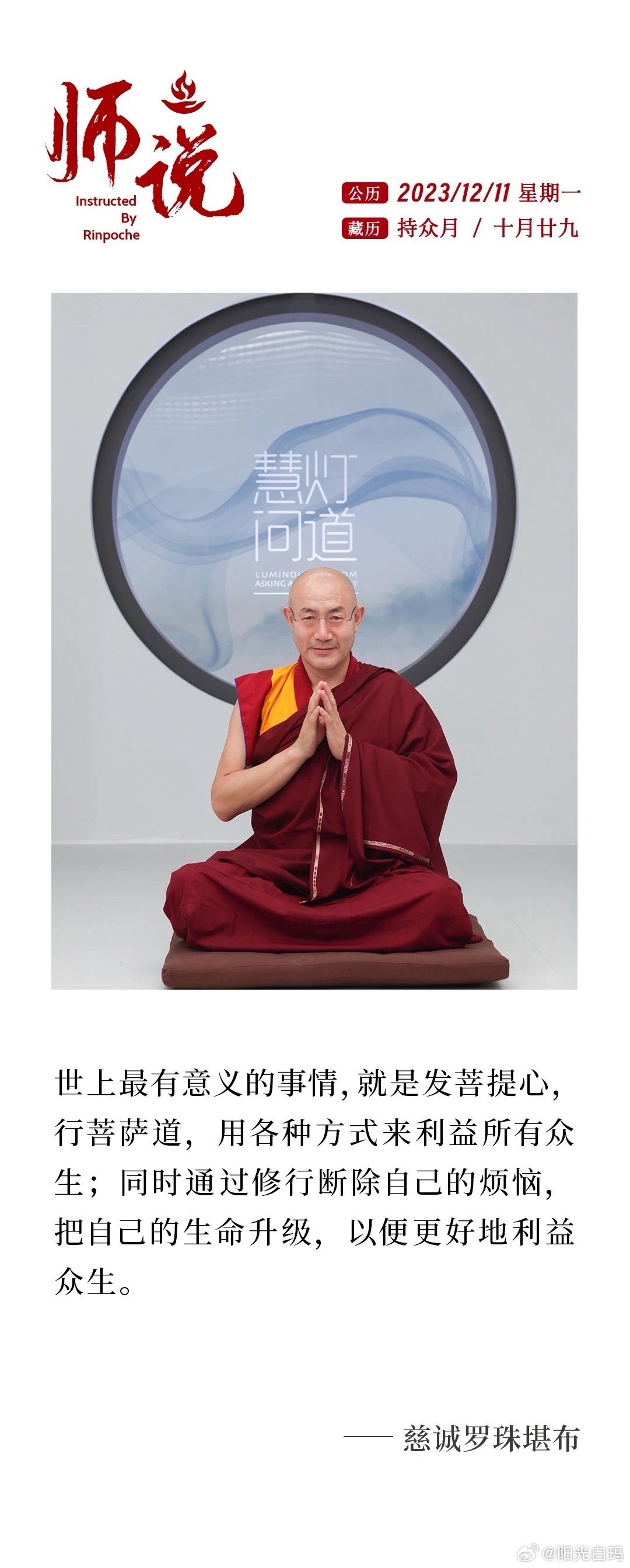 万行上师最新开示揭秘，心灵指引与智慧分享