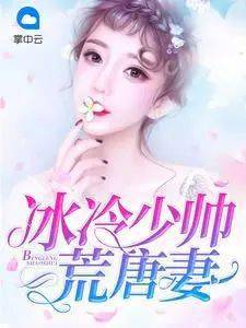 顾轻舟司少帅，最新章节免费阅读