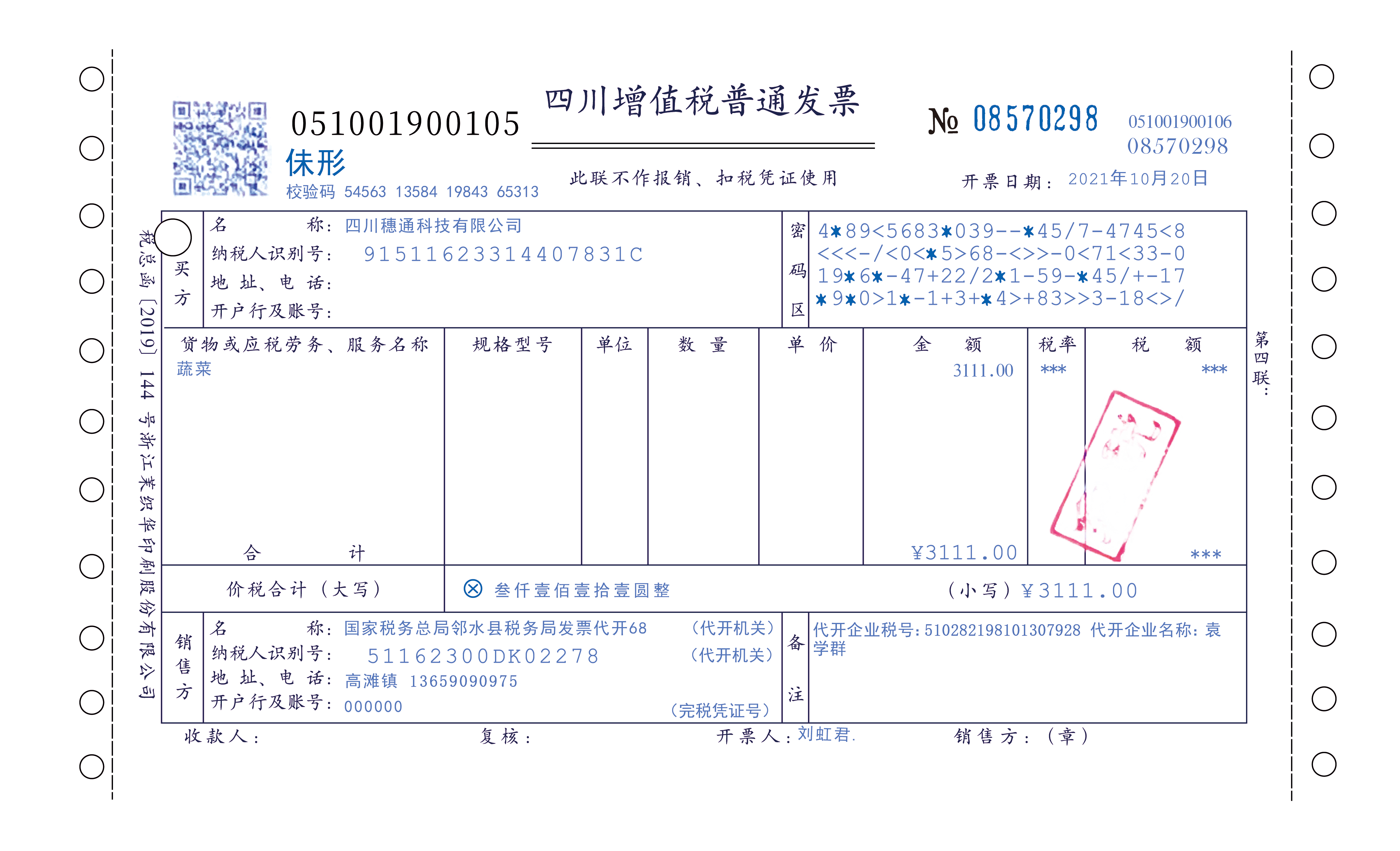 国税网票下载最新版本指南，步骤详解