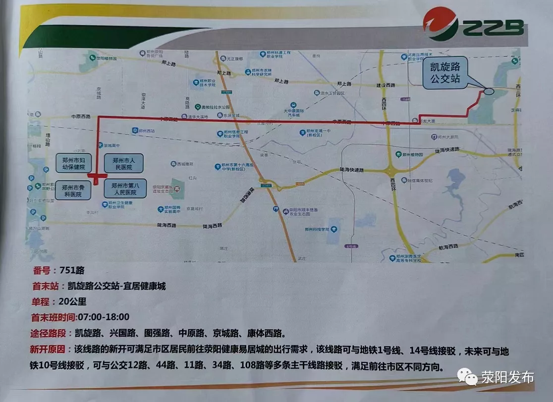 郑上二路最新线路✨公交出行指南