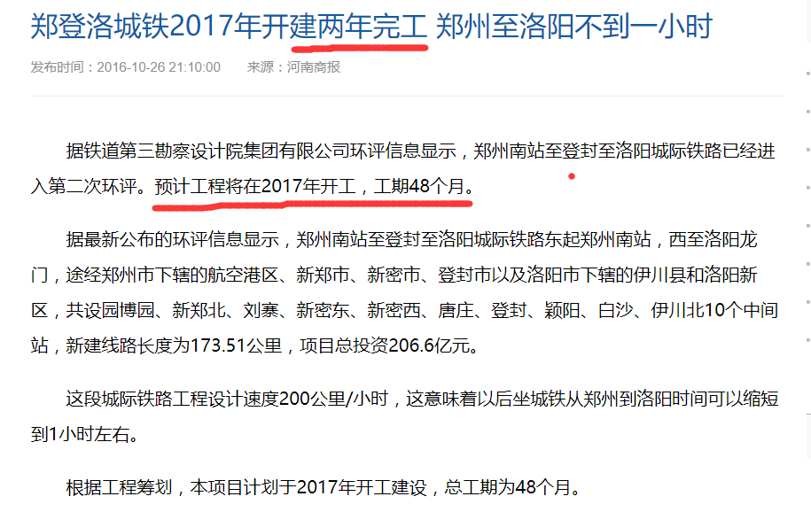 郑洛登城际最新动态更新，最新消息汇总