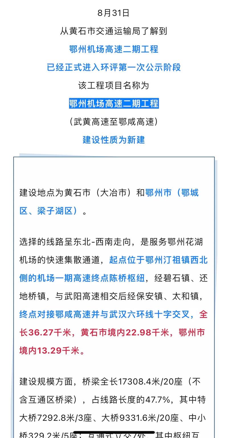 鄂州建飞机场最新动态揭秘✨