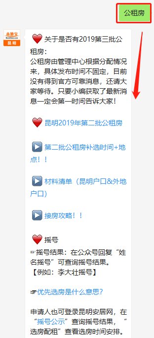 昆明市公租房最新动态更新，最新消息汇总