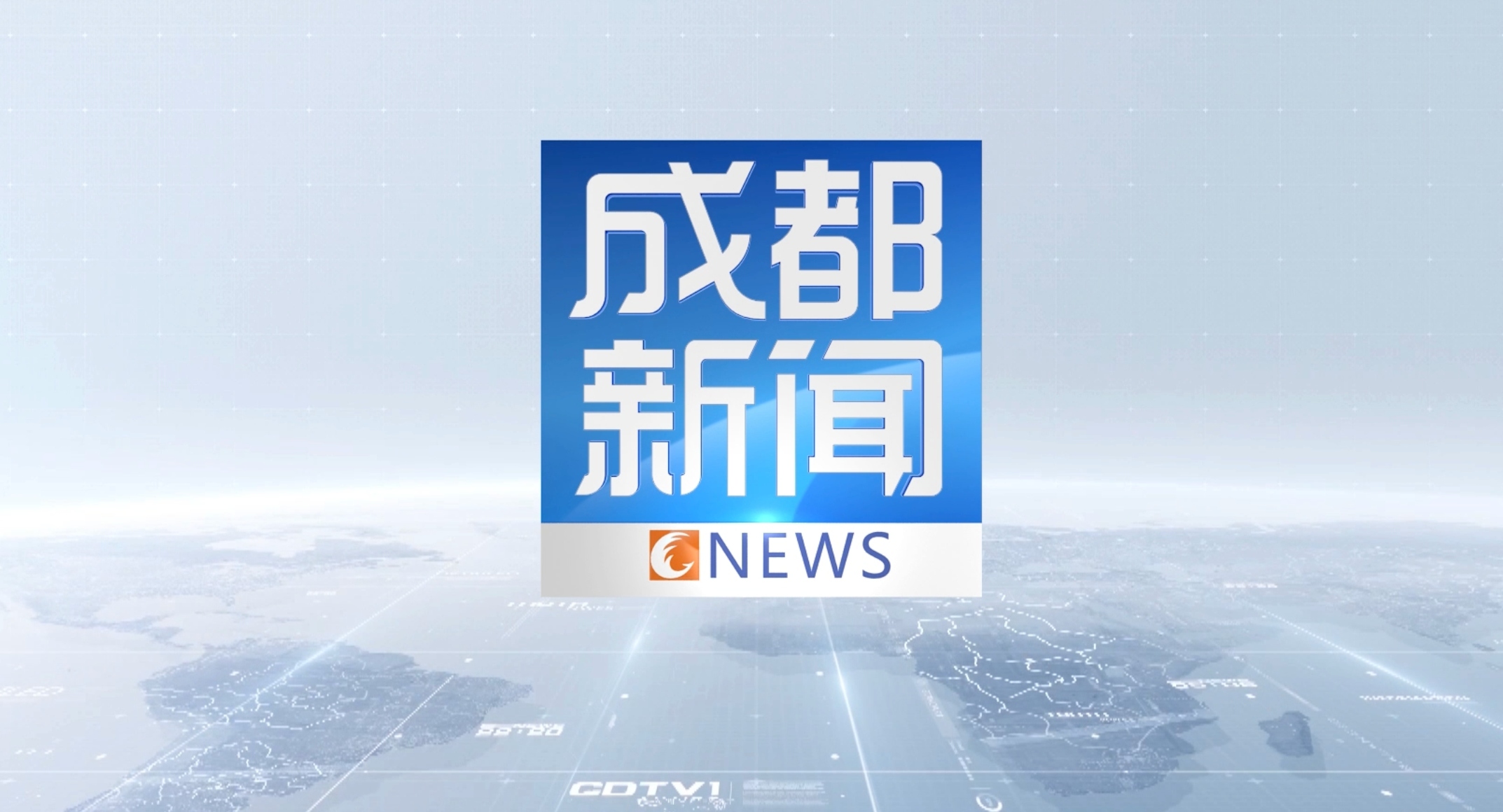 成都新闻网最新消息与论述摘要