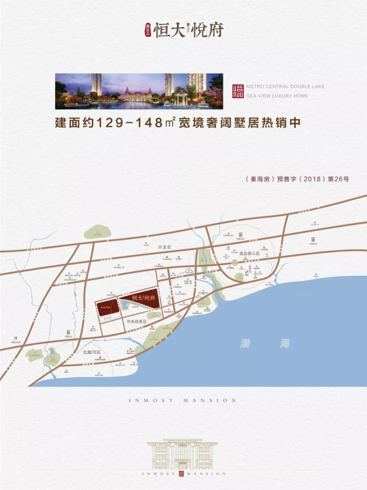 秦皇岛恒大悦府最新动态更新