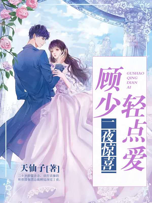 顾英爵易小念最新章节揭秘，探寻故事的最新进展