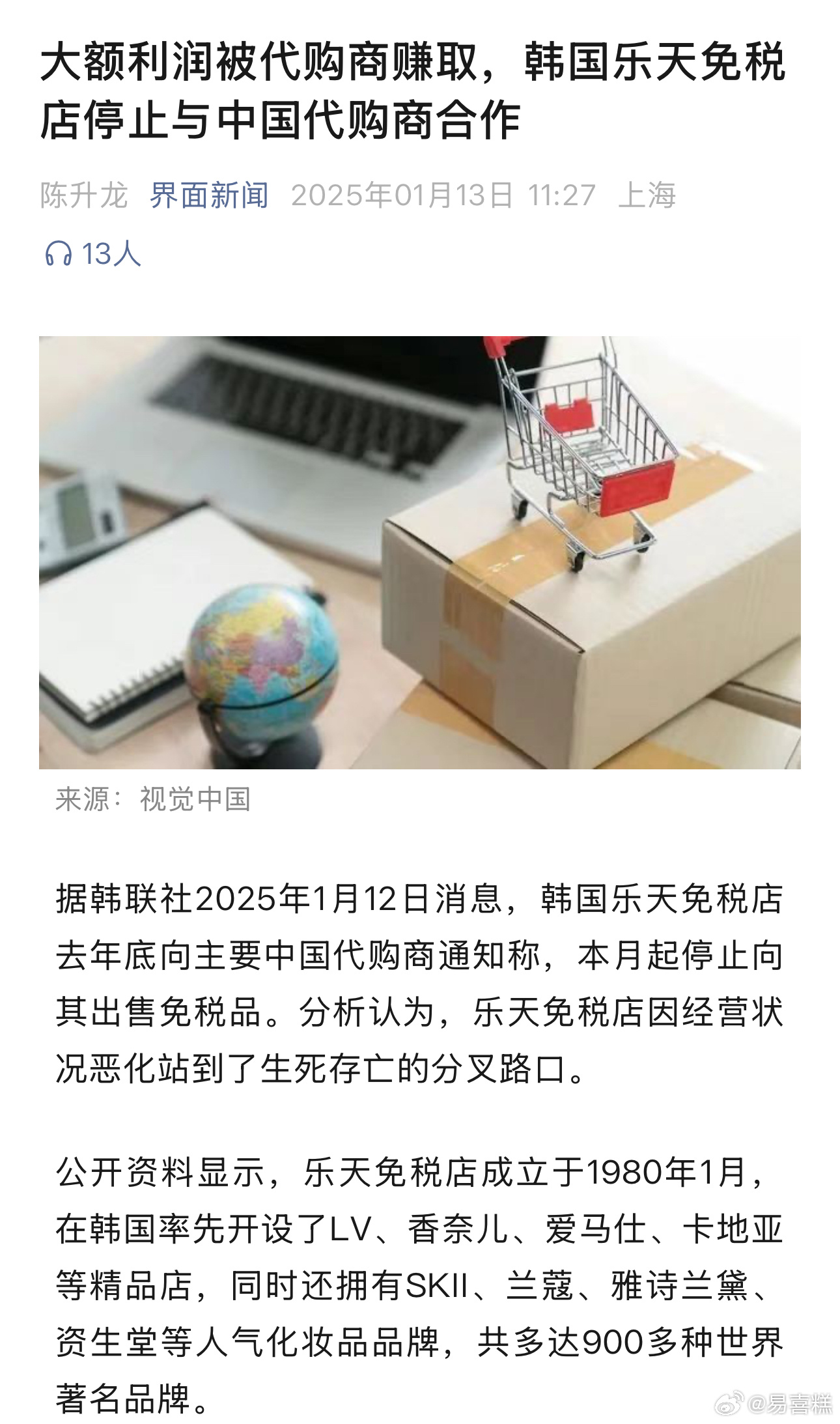 乐天百货最新动态更新