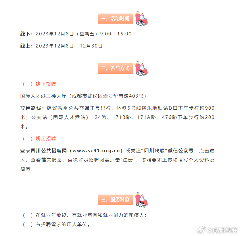 成都市残疾人最新招聘启事，共赴自然美景的探索之旅