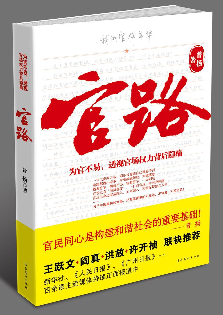 巅峰官路罗子良最新章节更新速递