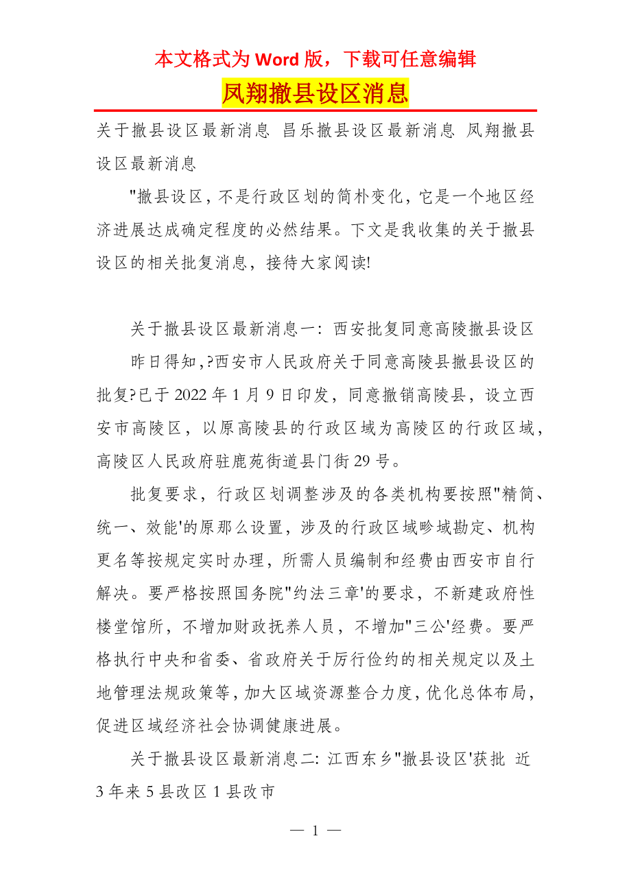 凤翔撤县设区动态，最新消息及其影响分析
