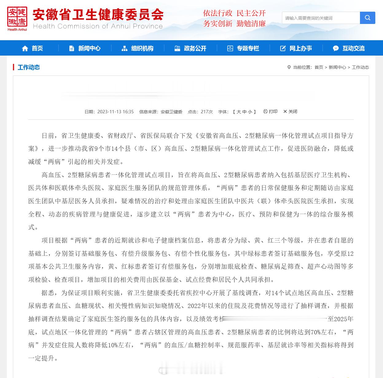 安徽省医改最新动态报道